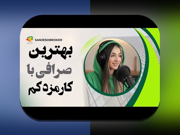 مقایسه کارمزد بلاکچینها: راهنمای جامع مقایسه کارمزد تراکنش در بلاکچینهای مختلف برای کاربران ایرانی